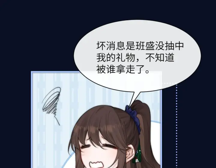 漫画《你听得见》第33话 圣诞礼物第84张图