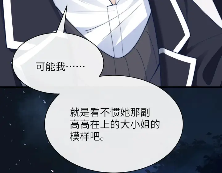漫画《你听得见》第34话 擦不掉，躲不开第92张图