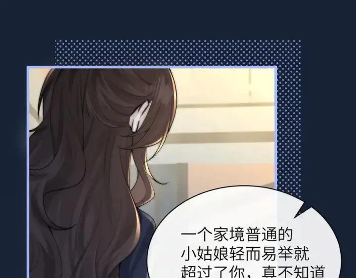 漫画《你听得见》第35话 肆意妄为第21张图