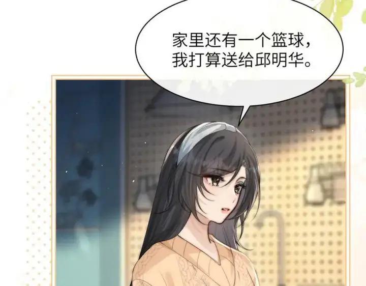 漫画《你听得见》第35话 肆意妄为第41张图