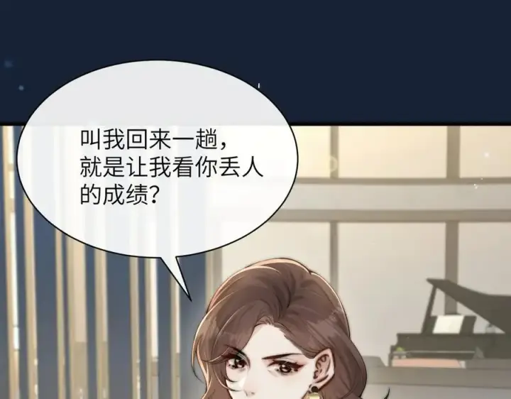 漫画《你听得见》第35话 肆意妄为第5张图