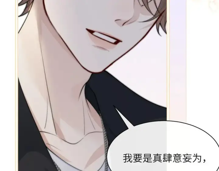 漫画《你听得见》第35话 肆意妄为第53张图