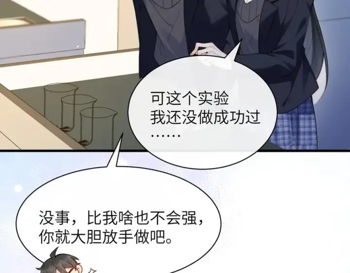 漫画《你听得见》第35话 肆意妄为第65张图
