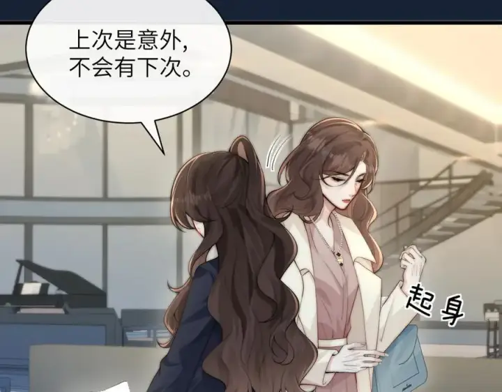 漫画《你听得见》第35话 肆意妄为第8张图