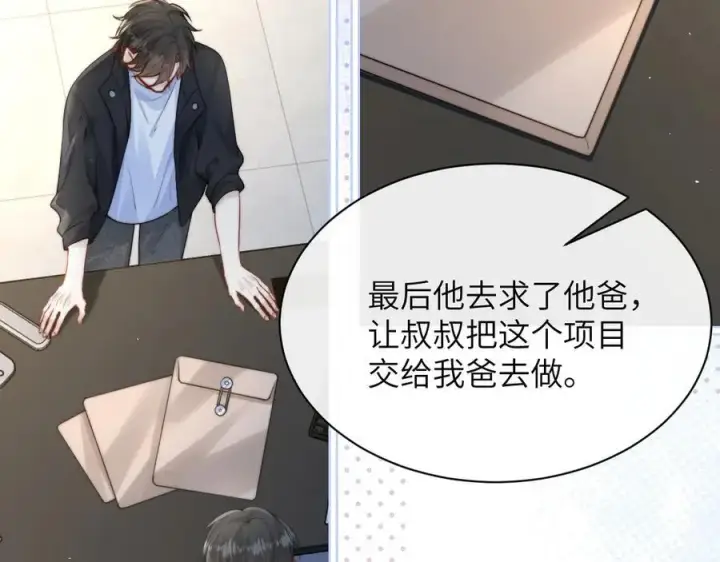 漫画《你听得见》第36话 送你一道彩虹第23张图