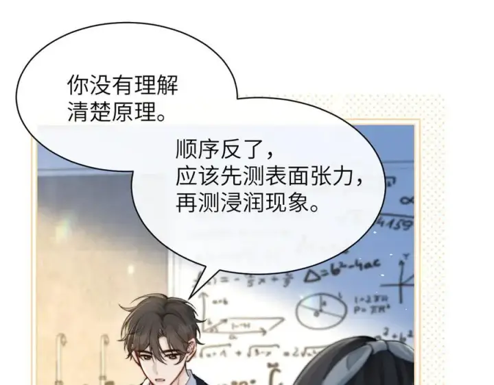 漫画《你听得见》第36话 送你一道彩虹第58张图