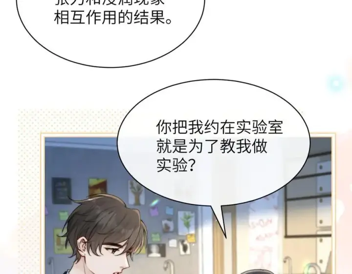 漫画《你听得见》第36话 送你一道彩虹第62张图