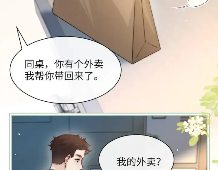 漫画《你听得见》第37话 守护第27张图