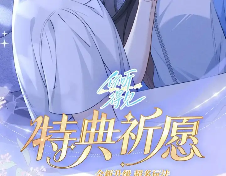 漫画《你听得见》特典预热：青春悸动 酒店独处 心跳加速~第2张图