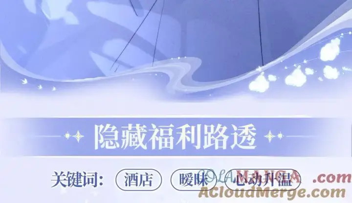 漫画《你听得见》特典预热：青春悸动 酒店独处 心跳加速~第9张图