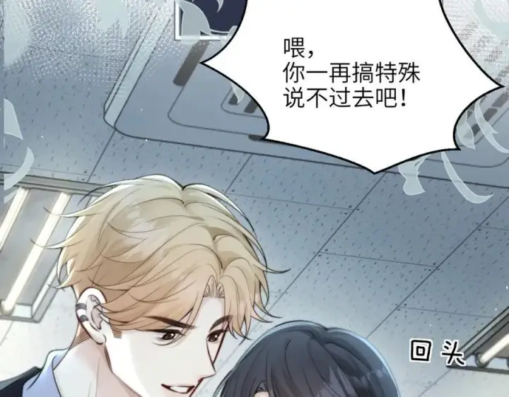 漫画《你听得见》第39话 警告你，别碰她！第42张图