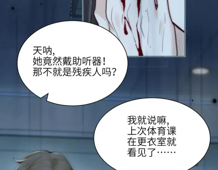 漫画《你听得见》第39话 警告你，别碰她！第71张图