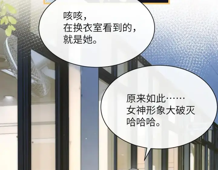 漫画《你听得见》第39话 警告你，别碰她！第8张图