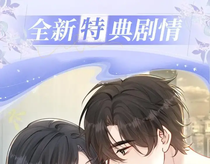 漫画《你听得见》特典公开：12月2日 青春悸动 酒店独处 心跳加速~第4张图