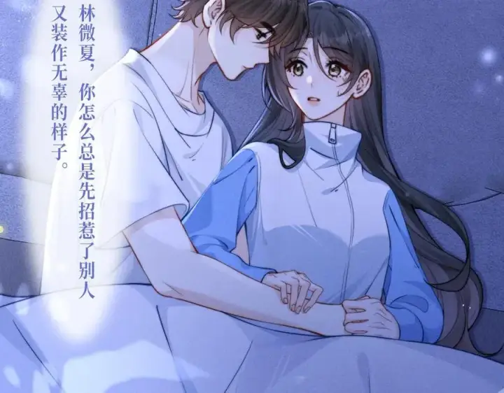 漫画《你听得见》特典公开：12月2日 青春悸动 酒店独处 心跳加速~第8张图
