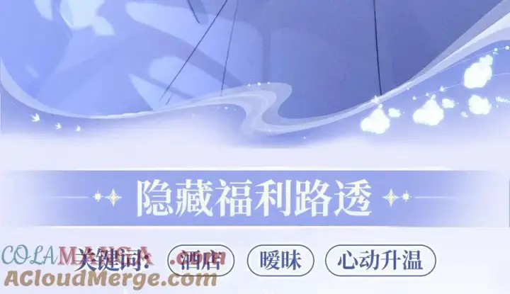 漫画《你听得见》特典公开：12月2日 青春悸动 酒店独处 心跳加速~第9张图