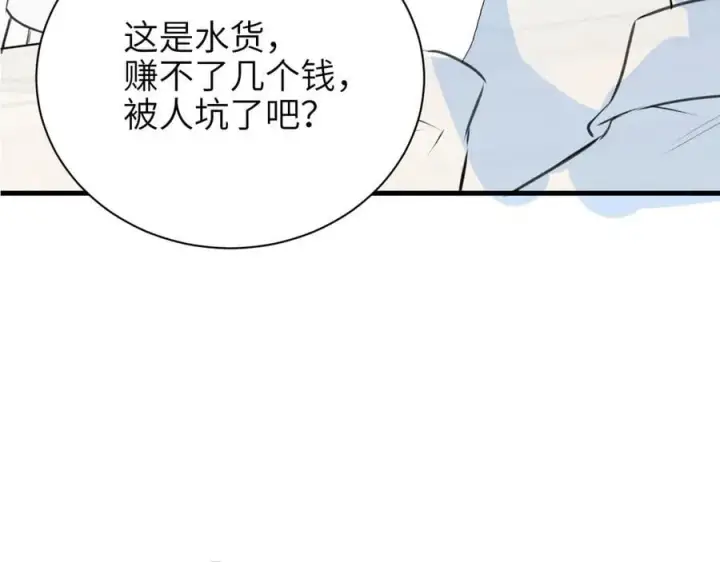 漫画《你听得见》第41话 短暂的依靠第112张图