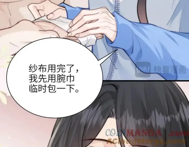 漫画《你听得见》第41话 短暂的依靠第33张图