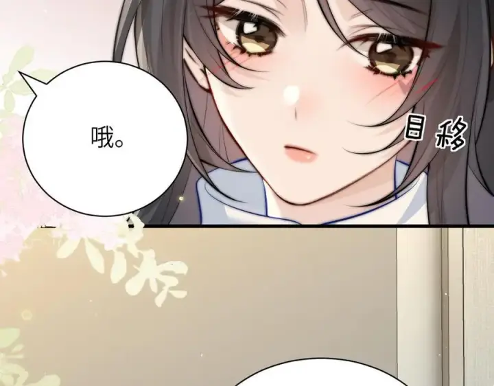漫画《你听得见》第41话 短暂的依靠第34张图