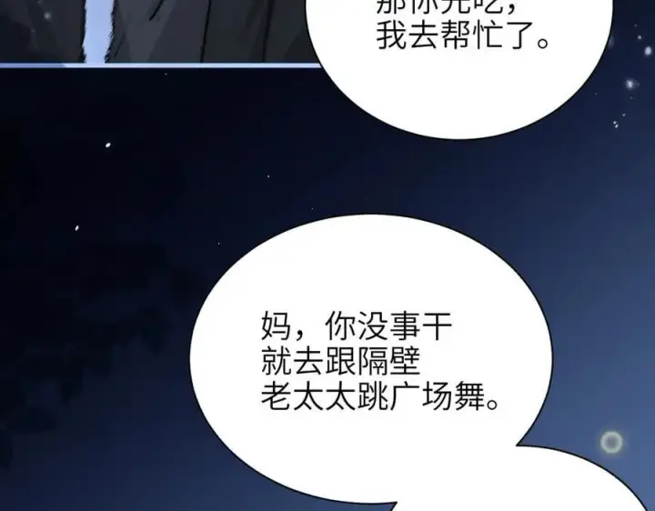 漫画《你听得见》第42话 和好如初？第41张图