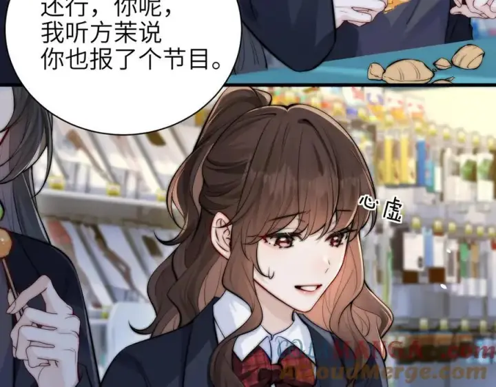 漫画《你听得见》第44话 演出开始第43张图