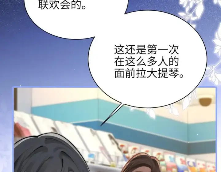 漫画《你听得见》第44话 演出开始第45张图