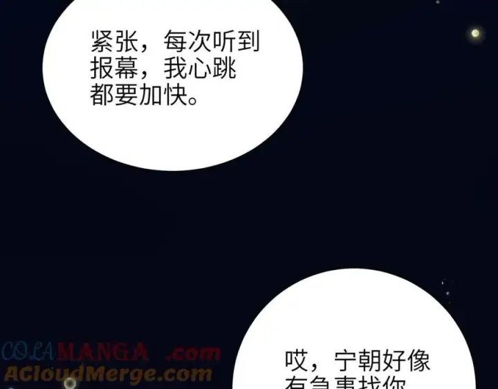 漫画《你听得见》第44话 演出开始第58张图