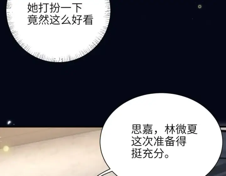 漫画《你听得见》第44话 演出开始第63张图