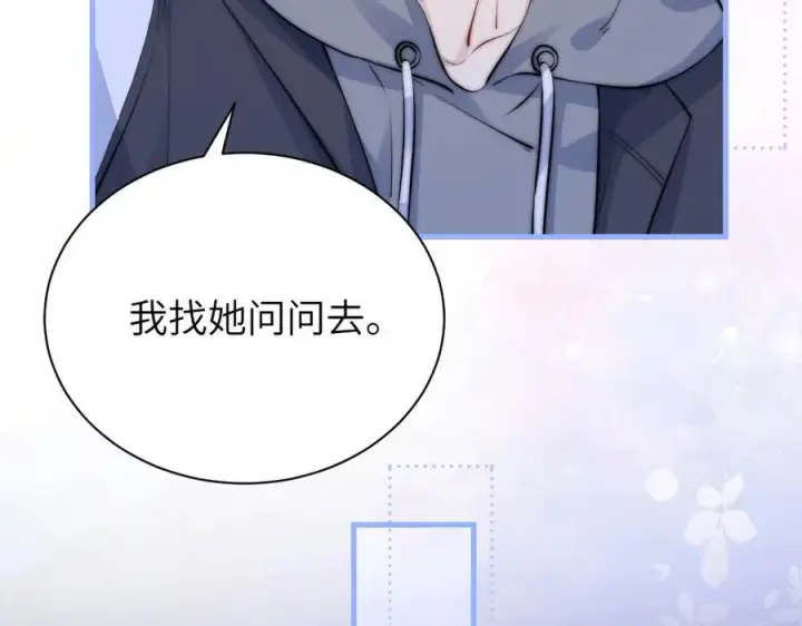 漫画《你听得见》第44话 演出开始第77张图