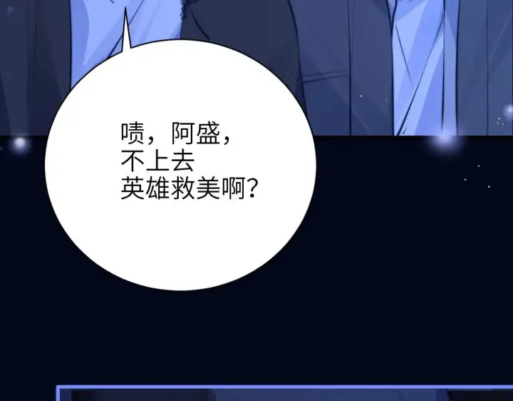 漫画《你听得见》第45话 演出成功第27张图