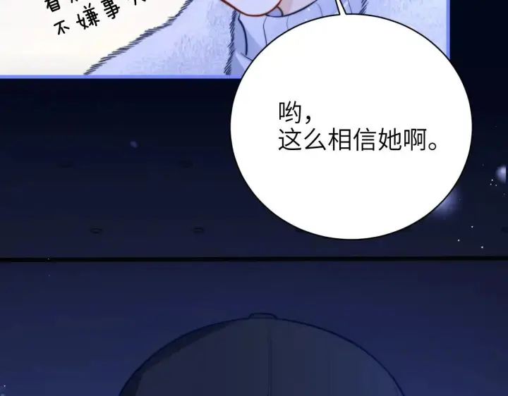 漫画《你听得见》第45话 演出成功第31张图