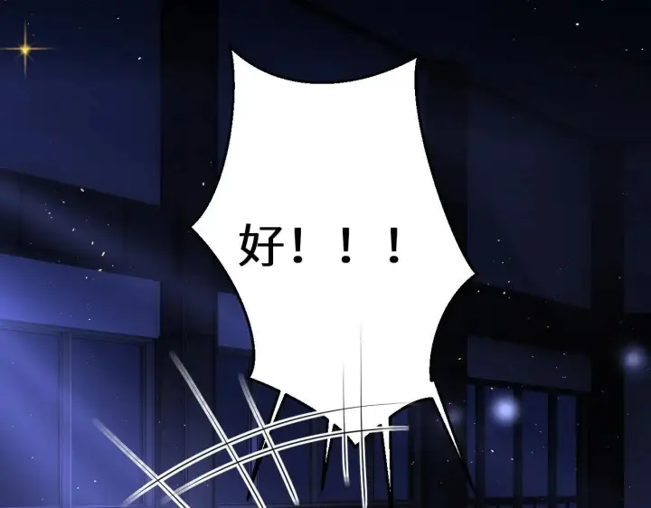 漫画《你听得见》第45话 演出成功第48张图
