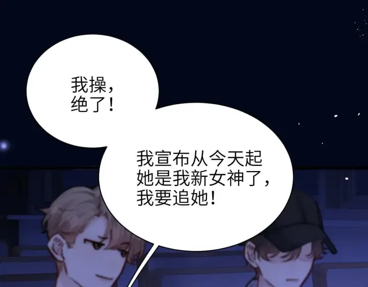 漫画《你听得见》第45话 演出成功第50张图