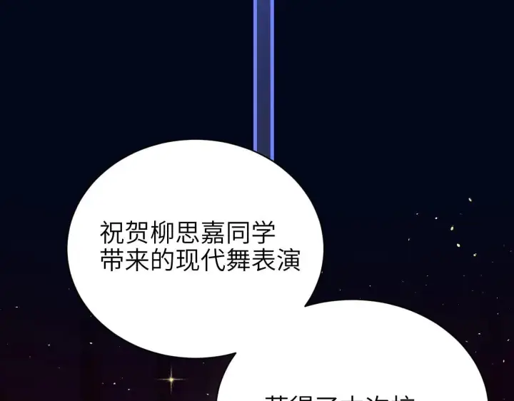漫画《你听得见》第45话 演出成功第55张图
