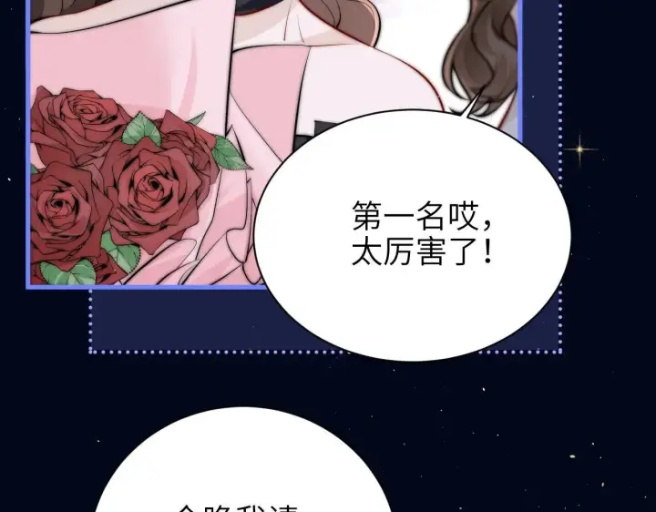 漫画《你听得见》第45话 演出成功第59张图