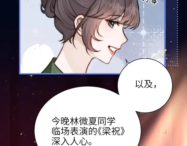 漫画《你听得见》第45话 演出成功第62张图
