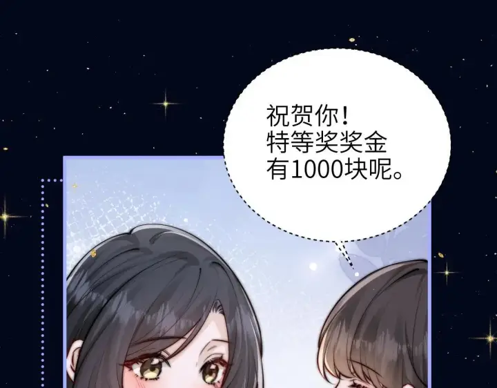 漫画《你听得见》第45话 演出成功第67张图