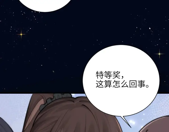 漫画《你听得见》第45话 演出成功第69张图