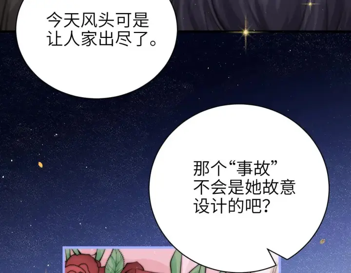 漫画《你听得见》第45话 演出成功第71张图