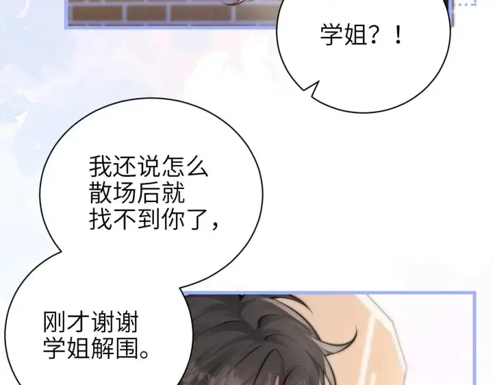漫画《你听得见》第45话 演出成功第77张图