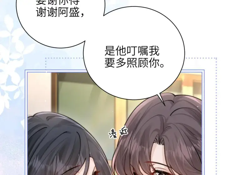 漫画《你听得见》第46话 易碎的艺术品第11张图