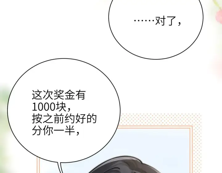 漫画《你听得见》第46话 易碎的艺术品第29张图