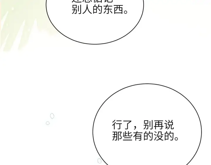 漫画《你听得见》第46话 易碎的艺术品第76张图