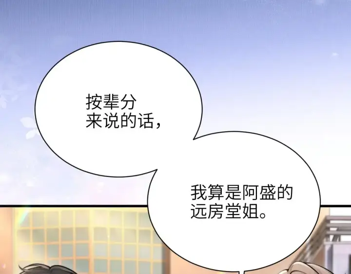 漫画《你听得见》第46话 易碎的艺术品第8张图