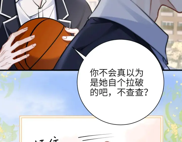 漫画《你听得见》第46话 易碎的艺术品第86张图