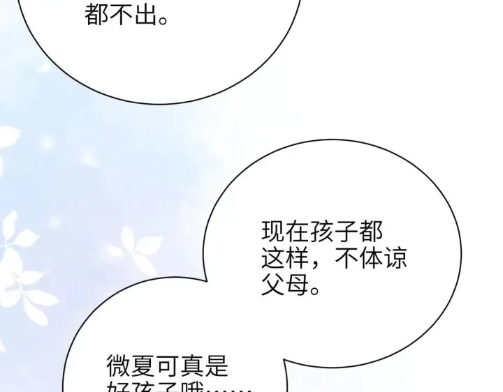 漫画《你听得见》第47话 期末考试第75张图