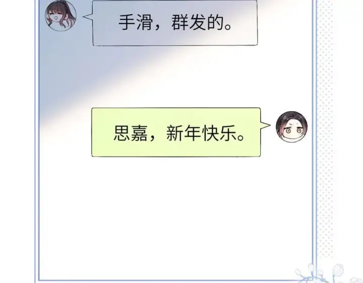 漫画《你听得见》第48话 新年快乐第12张图
