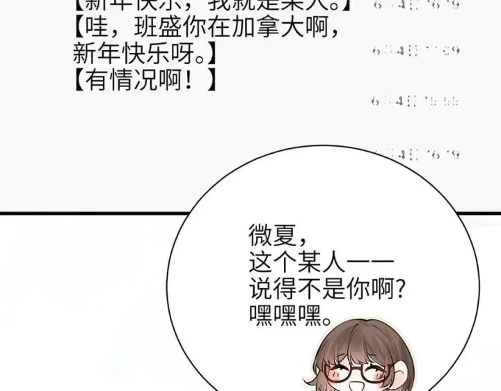 漫画《你听得见》第48话 新年快乐第21张图