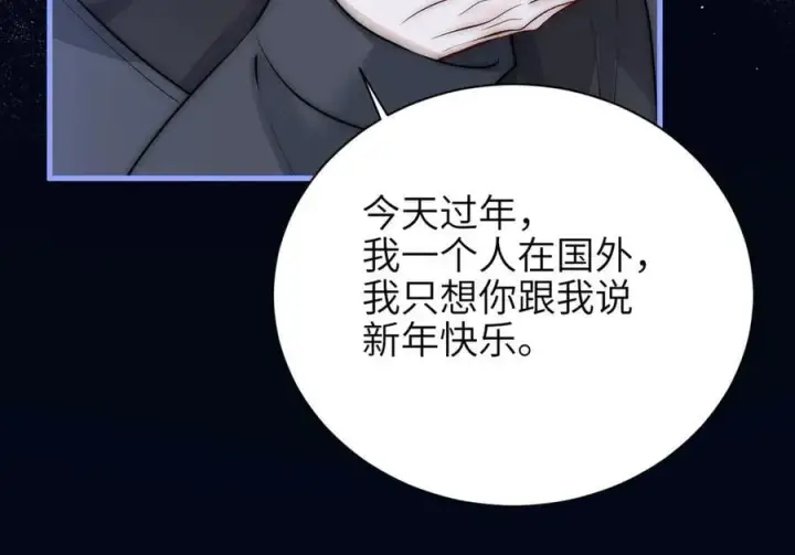 漫画《你听得见》第48话 新年快乐第30张图