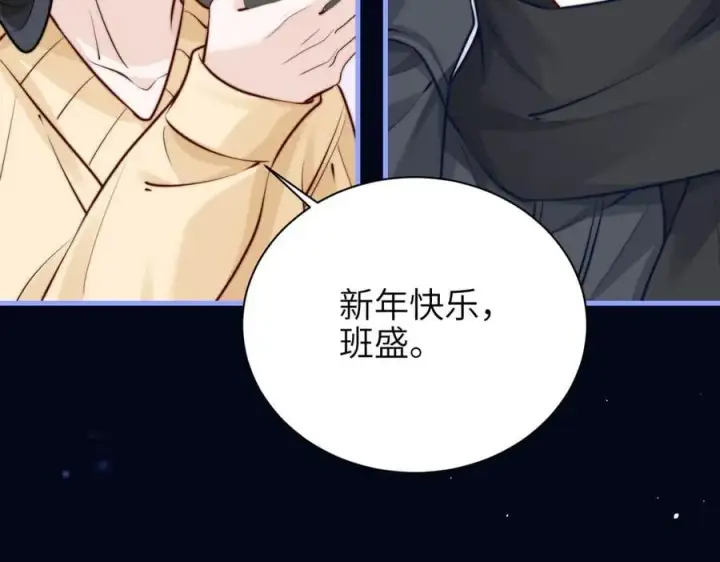 漫画《你听得见》第48话 新年快乐第35张图
